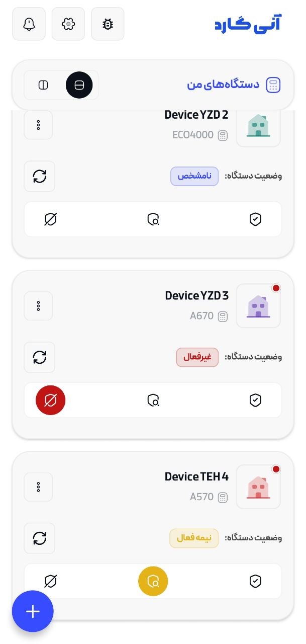نمای فهرستی دستگاه‌ها با وضعیت فعال، نیمه‌فعال و غیرفعال و دکمه‌های دستور سریع.